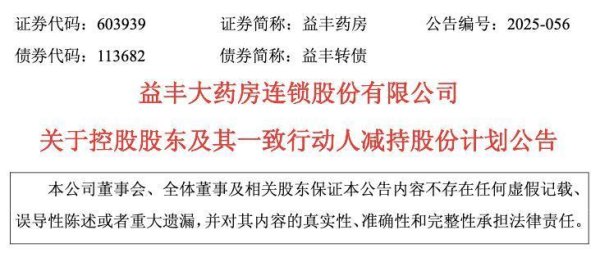 配资炒股给股票 控股股东减持警报再响！益丰药房营利增速大幅放缓，去年关店数量猛增