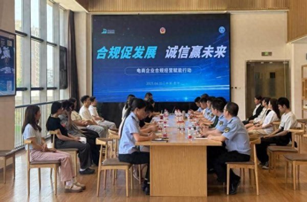 配资炒股平台 助企备战“6˙18”北京昌平市场监管开展合规培训